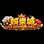 娛樂城1