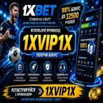 промокод для 1хбет